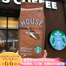 Starbucks entry level House Blend coffee beans (new arrival date to 21 12 21)