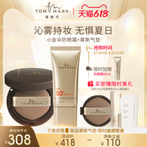 (time-limited plus giver) tommark Tang Phantom mousse air cushion for small golden umbrella anti-sunscreen