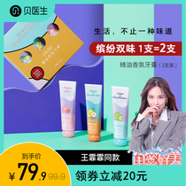 Dr. Bei small incense tube essential oil fragrance toothpaste whitening yellow fresh breath two-color multi-taste gingival protection 100g * 3