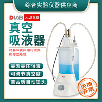 Beijing Dalong SAFEVAC vacuum aspirator liquid absorber laboratory lotion storage cell culture