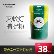Green Yinglu mosquito capture powder to induce mosquitoes to enhance the effect of mosquito capture(outdoor mosquito killer lamp with use)