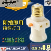 Sakazhe E27 with switch socket double fire spiral lamp Port dormitory screw lamp holder converter multi-purpose lamp holder