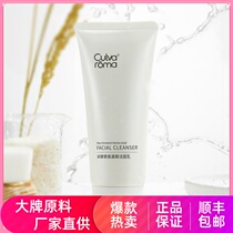 Culvaroma mild formula thoroughly cleans pore foam rich with delicate rice enzyme amino acid