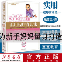 (Xinhua Bookstore genuine)Practical program parenting method Hogblau early education Childrens Encyclopedia Baby and child