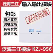 Hot sale Pan Haisanjiang input and output control strong cutting module KZJ956 equipment fire equipment alarm