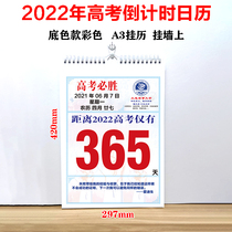 2022 College Entrance Exam 365-day countdown hanging on the wall large calendar hand torn reminder card inspirational class classroom