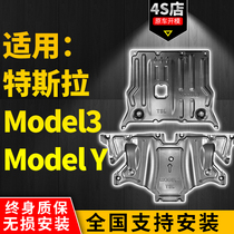 Tesla chassis guard plate MODEL Y motor guard plate original modification special MODEL3 engine lower guard plate