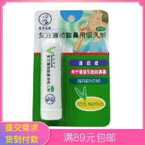 2 pieces) Manxioleton compound menthol nasal inhalant 0 675g cold nose stuffy refreshing