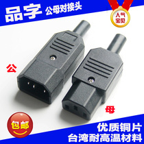 Pin-shaped plug full copper high current male and female docking pair plug 10A250V three-core power plug AC socket