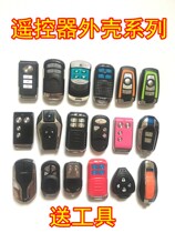 Motorcycle electric car anti-theft remote control alarm Emma remote controller handle key shell modification replacement shell