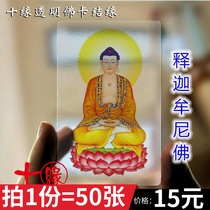 Sakyamuni Buddha transparent PVC Buddhist supplies creative card bond