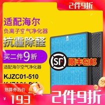 Adapting Haier air purifier filter KJZA01 KJZC01-510 anti haze removal aldehyde filter element set