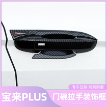 Dedicated to 19-21 new Bora plus door bowl handle carbon fiber pattern car door handle change decorative stickers protection accessories