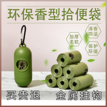 Dog pocket fragrance pack bag Pet trash bag thicker bag picking up shit shit shit and picking up toilet