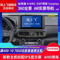 Application of the Fista Hyundai Unhino Glow Wing H1 Android Large Screen Navigation Middle Control Modification Special Backing All-in-one