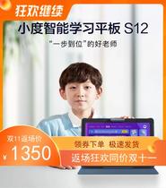 Small Degree Intelligent Learning Tablet S12 Students Special Eye Care Computer Children New Elementary Junior High School Learning Machine