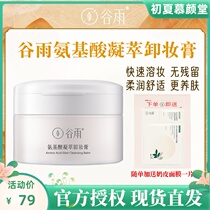 Valley Rain Amino Acid Remove Makeup Cream Facial Mild Sensitivity Not Smoldering Cream Quick Deep Cleaning Hair Eyelet Lip Liquid Oil