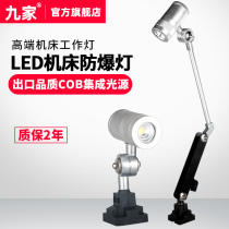 Nine M4 new LED machine tool work light waterproof and explosion-proof CNC machining center lighting lathe lamp