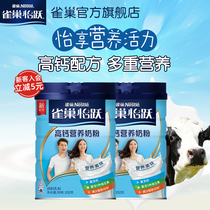 (Flagship store) Nestlé Yiyue high calcium family milk powder nutrition adult female student cow milk powder 850g * 2 cans