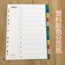 Color plastic paging paper 12 grade A4 color sorting paper 11 hole divider paper 12 pages PP folder label index