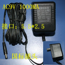 AC9V1A power supply router power supply AC power supply Ninghai Yingqiao cable length 5 meters special clearance