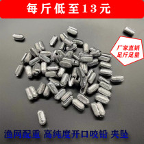 Fishing net weight lead sinker Peanut sinker Open bite lead sinker Fishing net wire mesh sticky net counterweight lead sinker Clip sinker