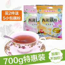 Sanjiacun Instant lotus root Powder Hangzhou specialty Osmanthus lotus seeds Red dates Longan West Lake Lotus root powder 700g affordable package