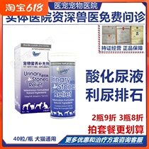 Beit Angel urinalite Acidifying Urine Cat Dissolution Calculus Pet Dog Dog Urinary Calculus of Urinary Tract of Urinary Bladder