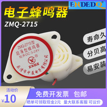 Mid-Xiamen ZMQ-2715 ent louder DC3-24V electronic buzzer continuous sound micro long sound short sound alarm