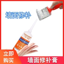 Repair wall paste wall repair paste spray paint repair latex paint refurbished Putty powder white wall cracks household artifact