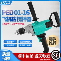 da yi high power hand drill handheld fei ji zuan Putty powder stirring drill industrial pistol drill multi-function