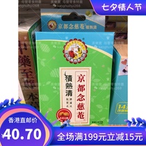 Special price for 2 pieces from Hong Kong Kyoto Nin Jiom Jireqing Granules 4 packs of Heat-clearing Herbal Tea