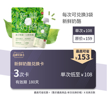 Le Chun Children's Fresh Cheese Exchange Card 3 Times
