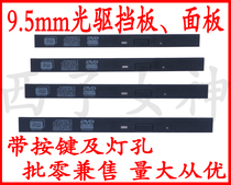 Universal 9 5mm 12 7mm notebook optical drive Flat plate Flat panel file strip Straight strip cover plate