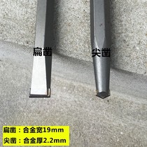 Long hexagonal alloy electric pick chisel sharp chisel flat chisel 0810 electric pick head sharp shovel flat shovel slotted wiring