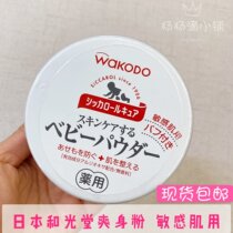 Spot Japanese original and Guantang talcum powder dust-free moisturizing prickly heat powder for sensitive skin with puff
