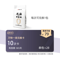 All things one reservoir of undyed cat sand exchange card 10 times (356 days valid)