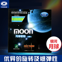 Galaxy moon table tennis rubber astringent reverse glue set rubber fast break arc ring type inorganic table tennis racket rubber