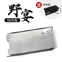 Fire Fengye Banquet 503 windshield outdoor field stove stove head 9 folding portable light aluminum windshield