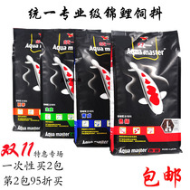 Unified carp black bag feed fish food staple food bred color Yang germ body Zhongshan large ornamental fish fish food