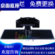 Changhong TV 3D42878I LED40760X LED46760 LED42760X LED42860IX base