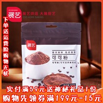 Baking Raw Material Exhibition Art Cocoa Powder Chocolate Powder meal Pink Dirty Dirty Bag Cake Decoration Powder 100g
