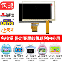 Famous school hall R5R7 A8 Luchia V6 V7V9v10 early learning machine LCD display inner screen touch screen