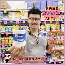 Australian direct mail Autili Alteri lactoferrin high content 45g enhance baby pregnant women autelli
