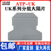 ATP-UK universal large separator wiring terminal accessories TYP ATP-UK universal grouping separator bezel