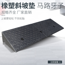 Rubber Kerb slope slope pad Portable 5 cm high car triangular step climbing board Road tooth sill pad