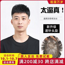 Wig male head reissue block invisible man real hair needle wig piece male forehead bald hair short hair