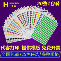 Honghai color round label dot sticker waterproof color sticker digital month color logo lipstick label cosmetic distinction oral paper label 20 pack