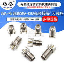 Antenna base SMA-KE offset foot SMA-KHD spacing 1 7mm nickel-plated outer screw needle