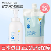  MamaKids Baby Bubble Shampoo Newborn baby Weak acidic Childrens Shampoo 370ml*2 combination pack